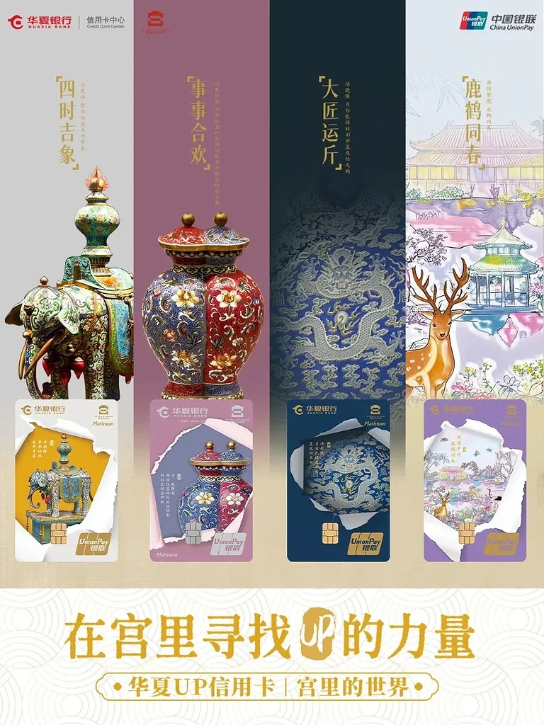 华夏UP卡颜值升级：故宫国宝卡面亮相，叠加玩法收益翻倍，你的新选择