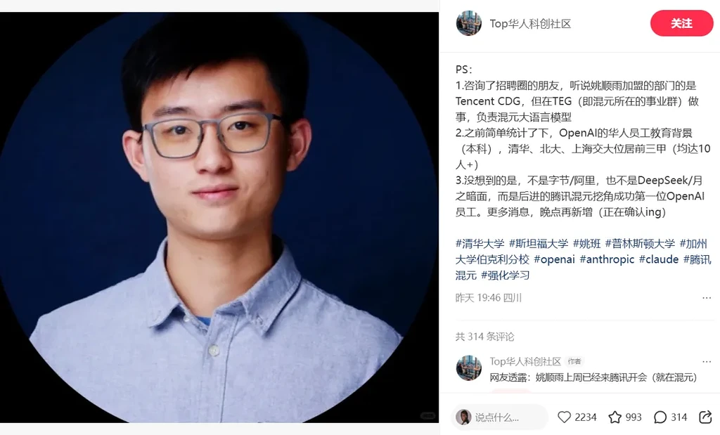 姚顺雨离职OpenAI引爆AI圈:「亿元入职腾讯」传闻已辟谣,但精英去向仍是焦点 - AI资讯 - 冷月清谈