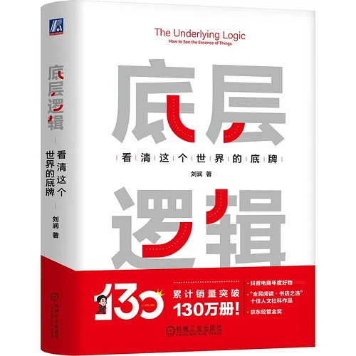 底层逻辑-2.png
