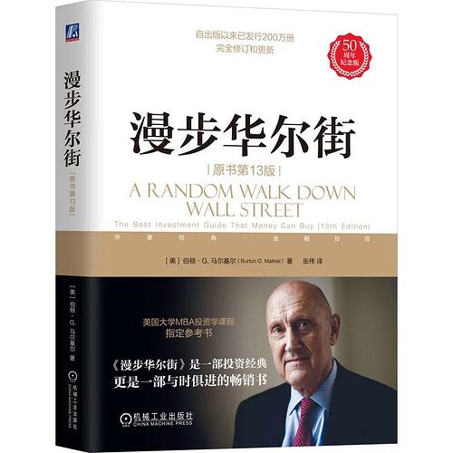 漫步华尔街.jpg