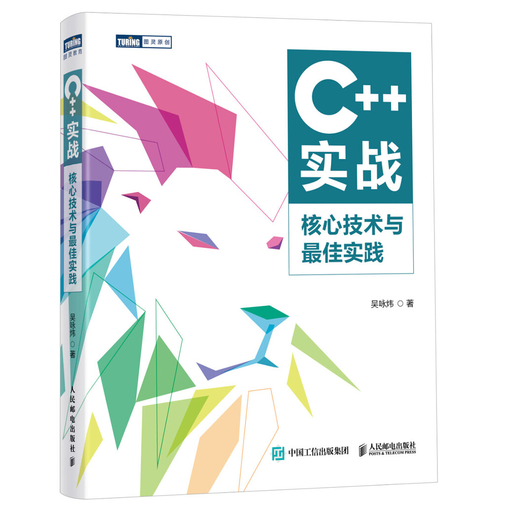 C++ 之父 Bjarne Stroustrup 谈 21 世纪现代 C++ 编程 - 好书推荐 - 冷月清谈