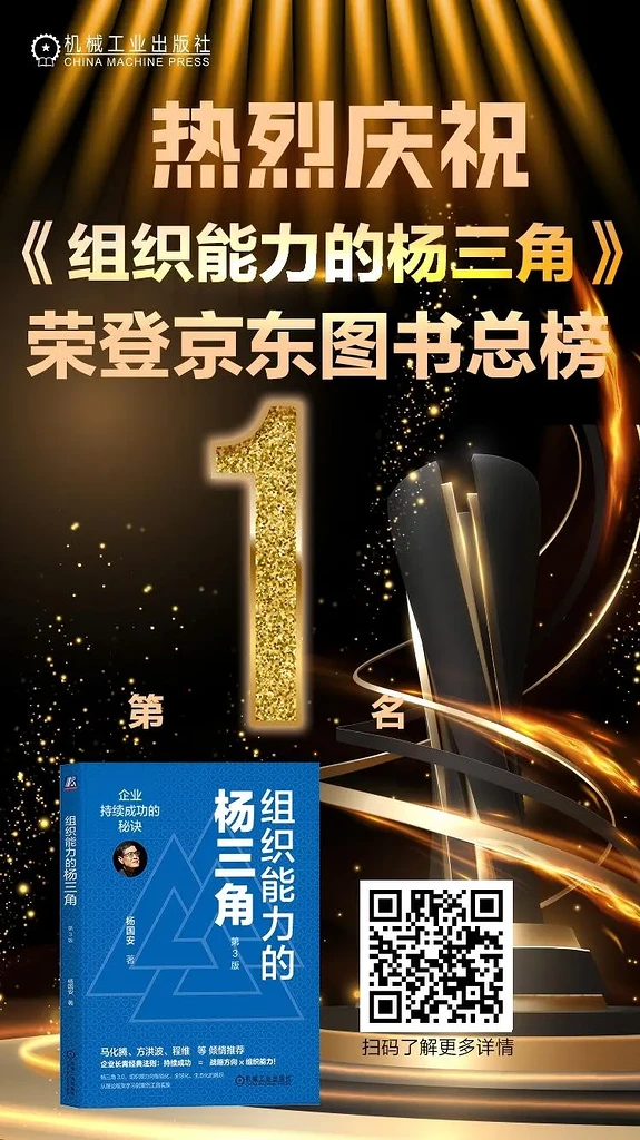 《组织能力的杨三角》第三版发布，探讨智能时代的企业组织升级路径 - 好书推荐 - 冷月清谈