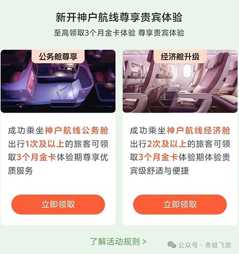 免费领吉祥航空贵宾会籍