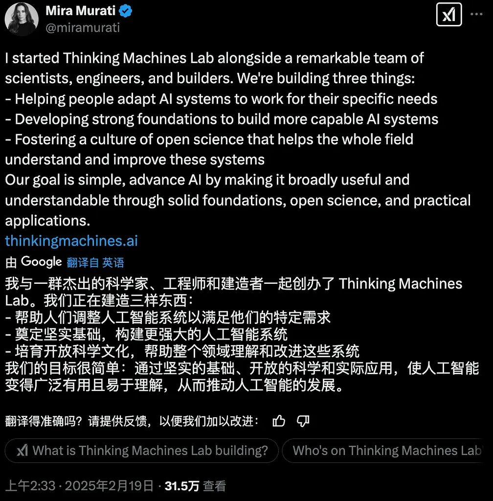 OpenAI 前 CTO 等核心成员创立 Thinking Machines Lab，打造更强大、开放的 AI - AI资讯 - 冷月清谈