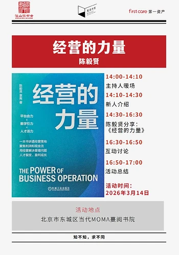 陈毅贤《经营的力量》读书沙龙精华分享:存量时代的企业经营之道 - 好书推荐 - 冷月清谈