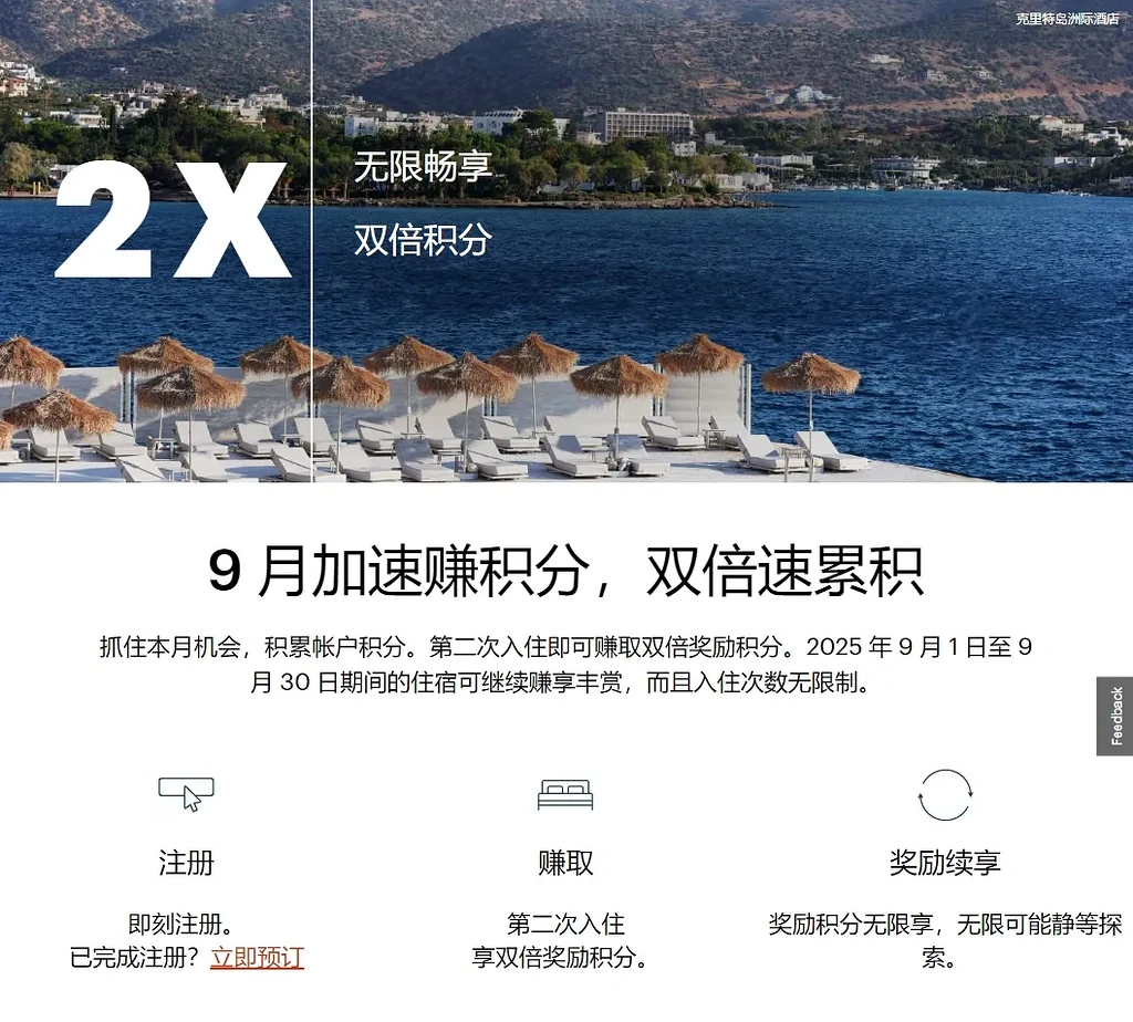 洲际酒店Q3定向活动解析：赚取积分与房晚的窍门- 机酒卡- 冷月清谈