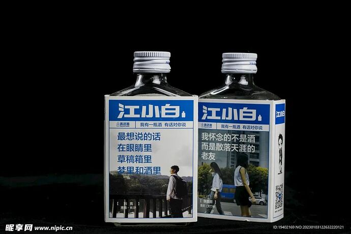江小白摄影图__饮料酒水_餐饮美食_摄影图库_昵图网nipic.com