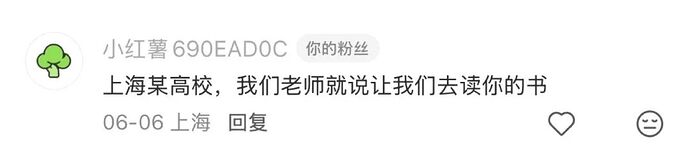 读者评论:上海某高校,老师让我们去读你的书
