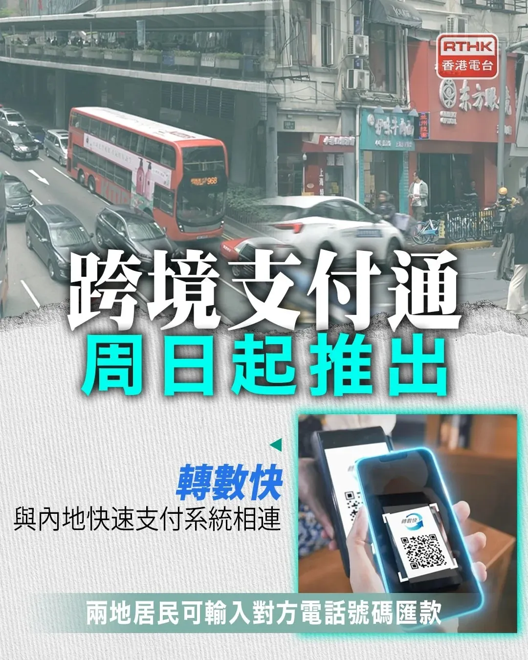 告别高额手续费！跨境支付通正式启用，人民币无损秒汇香港- 机酒卡- 冷月清谈