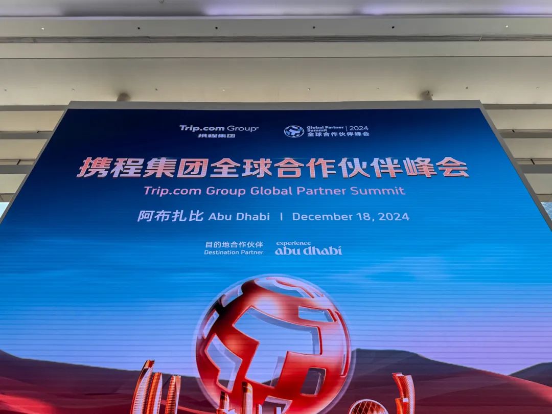 燃烧带你直击携程2024全球峰会，畅游阿联酋！ - 机酒卡- 冷月清谈