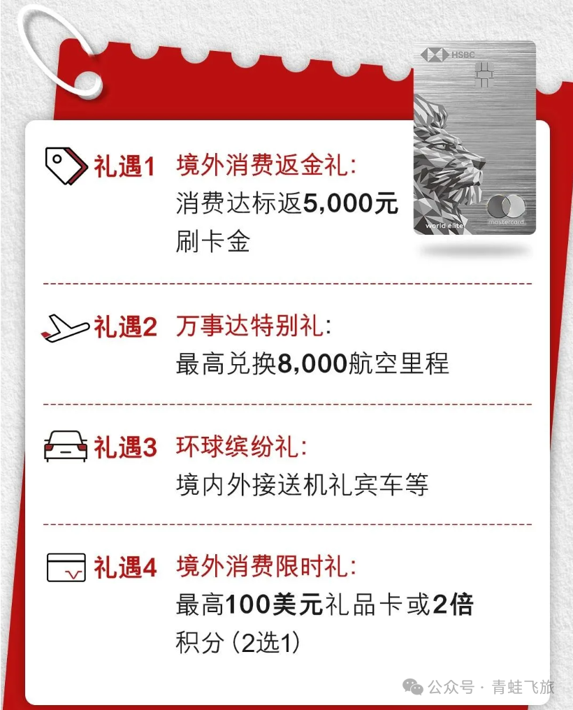 汇丰全球卓越理财与高端信用卡终极指南：解锁跨境财富管理与出行礼遇- 机酒卡- 冷月清谈