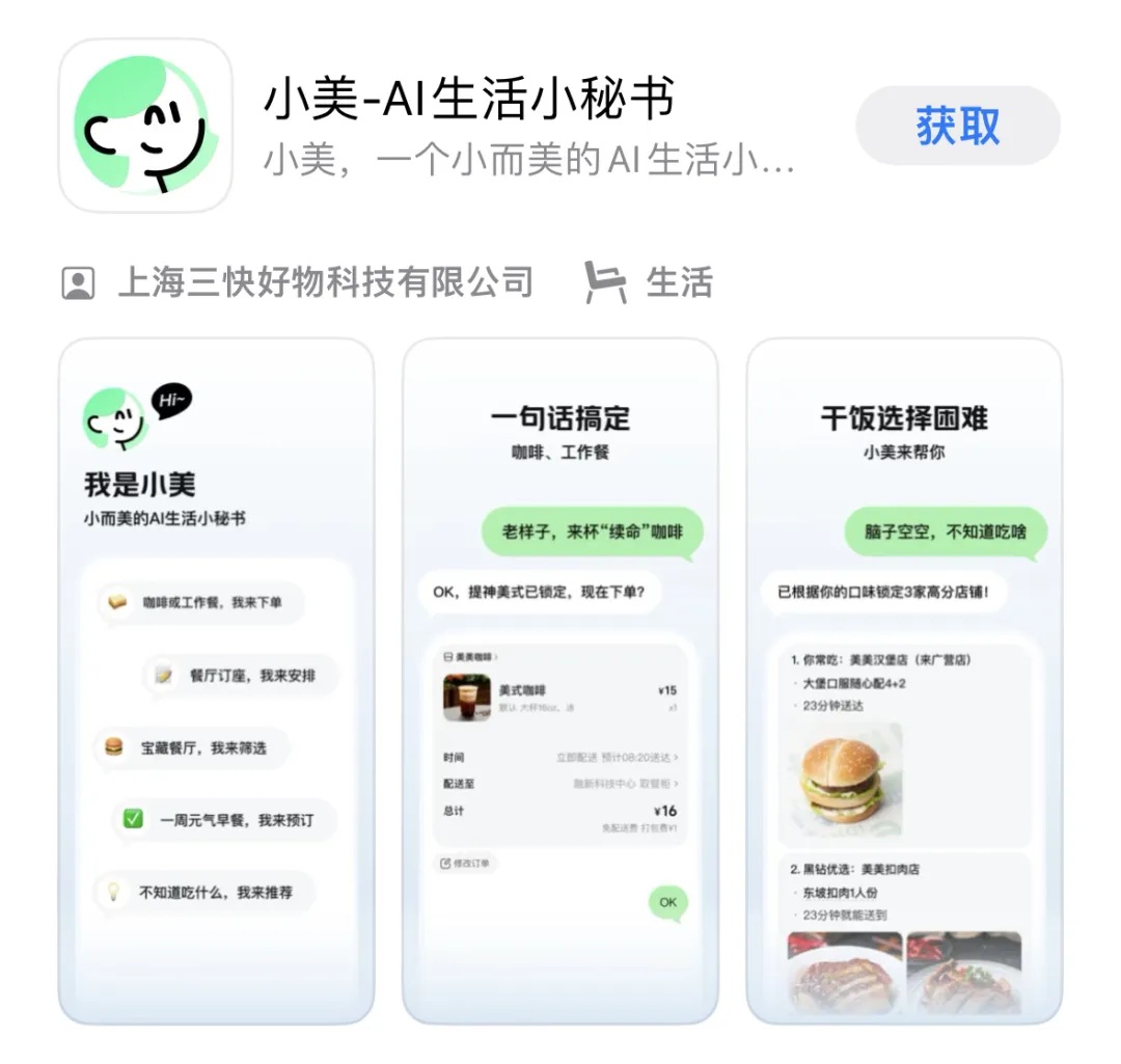 实测美团「小美」AI Agent：智能生活助手，一语直达服务- AI资讯- 冷月清谈