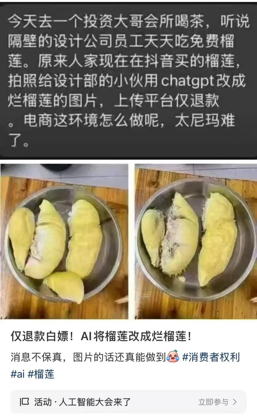 电商AI欺诈：买卖双方的「魔法对轰」与信任危机- AI资讯- 冷月清谈