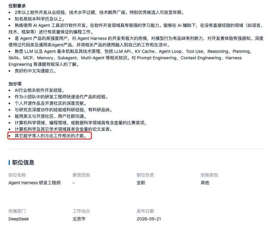 DeepSeek 组建 Code Harness 团队：AI 编程竞争从模型走向工程系统 - AI资讯 - 冷月清谈