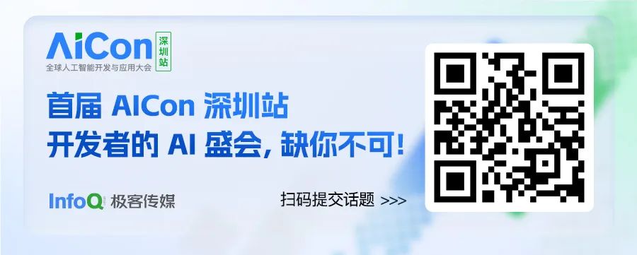 AI驱动软件开发范式变革：AICon深圳站聚焦实战经验 - AI资讯 - 冷月清谈