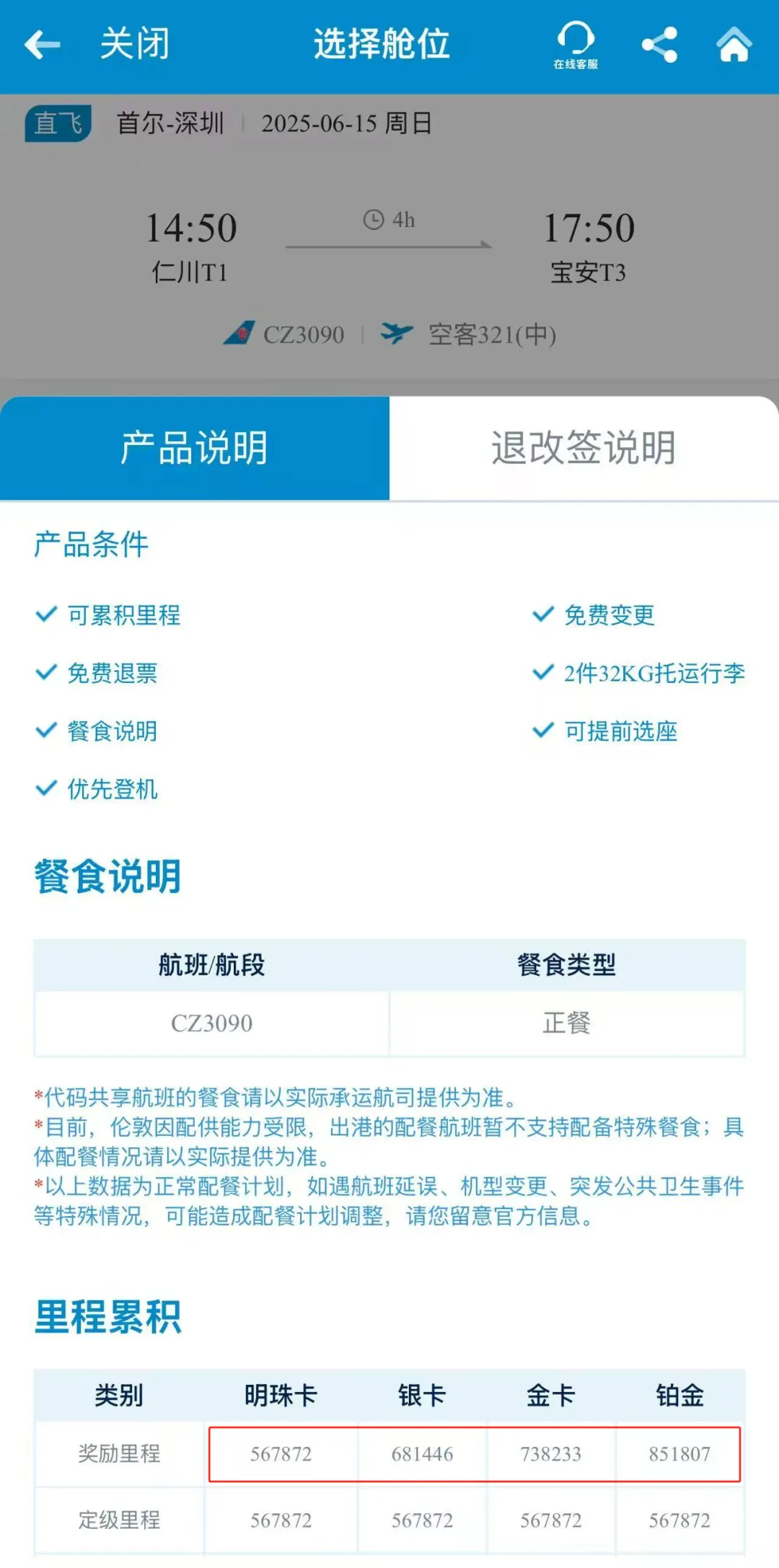 南航BUG后续、里程票乱象、飞猪新航里程优惠及酒店信用卡信息汇总- 机酒卡- 冷月清谈