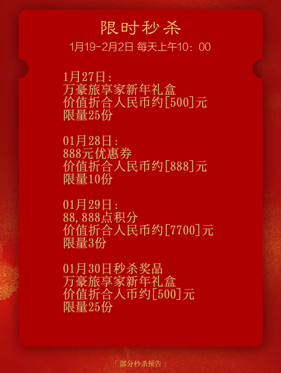 万豪新春大礼包来袭！每天准时开抢，拼手速赢积分、房券等惊喜- 机酒卡- 冷月清谈