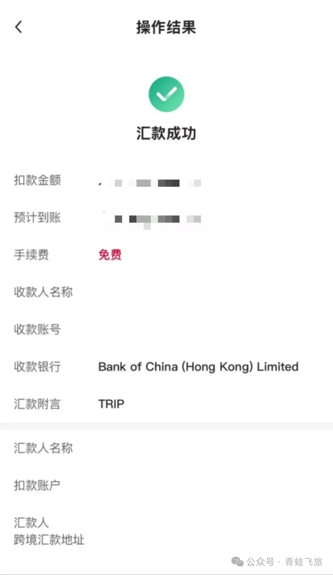 突破！在岸人民币可直转离岸人民币，中国银行跨境支付通实测- 机酒卡- 冷月清谈