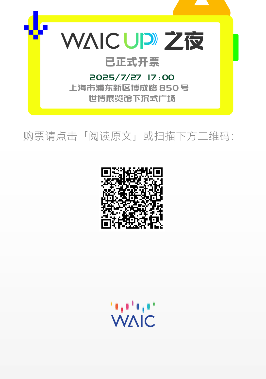 WAIC首份刊物《WAIC UP!》:探索AI时代进化与未来文明 - AI资讯 - 冷月清谈